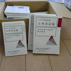 合格する可能性大のACADEMY公務員試験教材