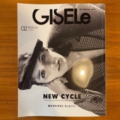 GISELe(ジゼル) 2025年2月号