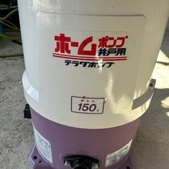 テラだ　ホームポンプ　THP-150KS