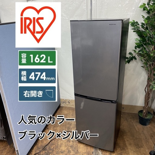 R057 ☀️ジモティー限定価格！ アイリスオーヤマ 冷蔵庫 (162L) 20年製 KRSE-16A-BS⭐ 動作確認済 ⭐ クリーニング済