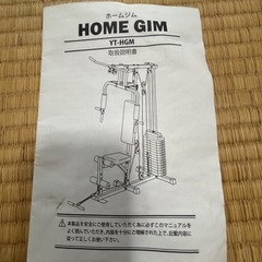 3月中に引き取り
全身筋トレの画像