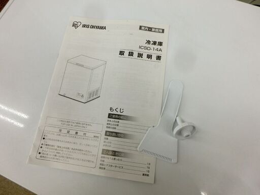アイリスオーヤマ 上開き式冷凍庫 142L ICSD-14A １ドア 2020年製 冷凍ストッカー フリーザー 冷凍庫 札幌 西区 西