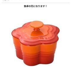 ルクルーゼ　ラムカンフルール　S