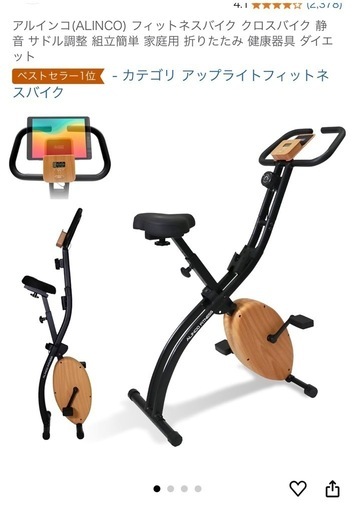 アルインコ　エアロバイク