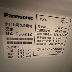 Panasonic製【洗濯機】１人暮らし用
 の画像