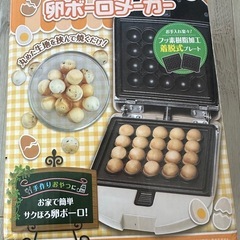 決まりました！【新品】卵ボーロメーカーの画像