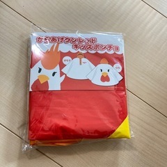 からあげクンレッド　キッズポンチョ