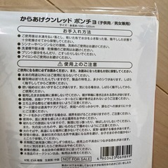 からあげクンレッド　キッズポンチョの画像