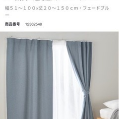 無印良品　カーテンの画像