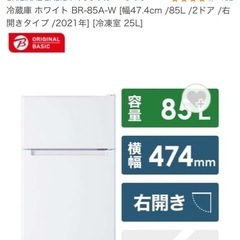 冷蔵庫　3/14、15のみの画像