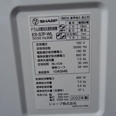 【恵庭】シャープ22年製ドラム洗濯機　ES-S7F　動作確認済み！の画像