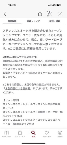無印　ユニットシェルフ