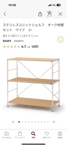 無印　ユニットシェルフ
