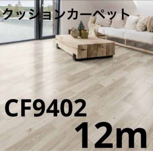 【新品】木目柄DIY シャムリーオーク CF9402クッションフロア 12m