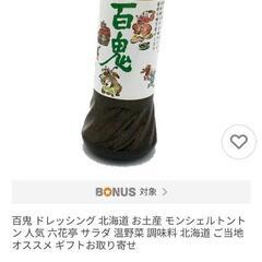 賞味期限今月❀百鬼ドレッシング