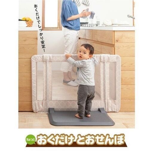 【美品】おくだけとおせんぼ S／自立式ベビーゲート（日本育児）【特価】