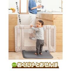 【美品】おくだけとおせんぼ S／自立式ベビーゲート（日本育児）【特価】