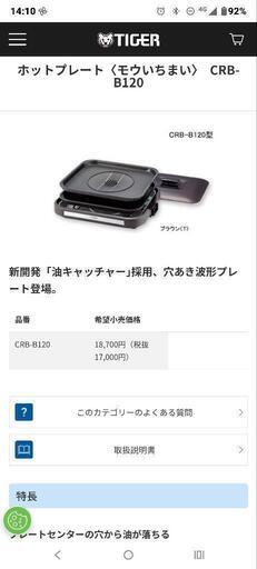 ③【未使用品】TIGER　ホットプレート入荷致しました。