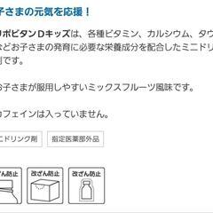 リポビタンDキッズポケモンデザイン10本✕２(計20本)の画像