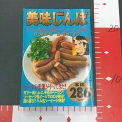 0309-080 美味しんぼ漫画
