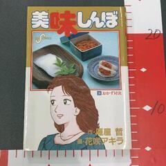 0309-087 美味しんぼ漫画