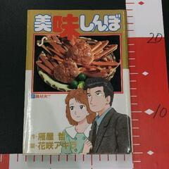 0309-085 美味しんぼ漫画