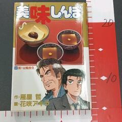 0309-086 美味しんぼ漫画