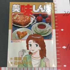 0309-084 美味しんぼ漫画