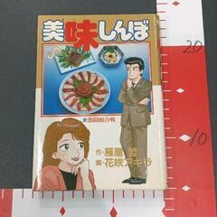 0309-083 美味しんぼ漫画