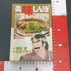 0309-081 美味しんぼ漫画