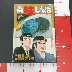 0309-082 美味しんぼ漫画