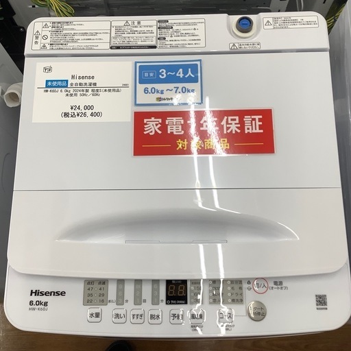 Hisense 2024年製 全自動洗濯機 6.0kg 【トレファク 川越】