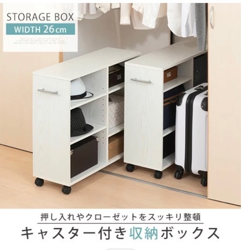 収納ボックスクローゼット収納　キャスター付