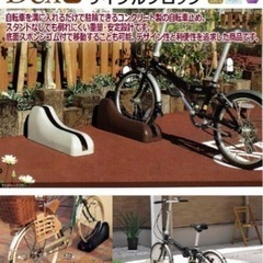 サイクルスタンド２台