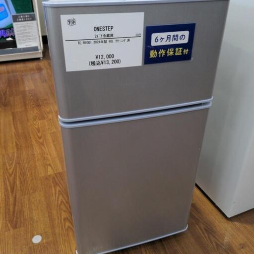 【6ヶ月保証】小型冷蔵庫 ONESTEP TE-RE001