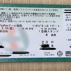 ★3/14(金)福岡ソフトバンクVS北海道日本ハム