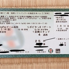3/14(金)福岡ソフトバンクVS北海道日本ハム