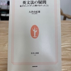 「英文法の疑問　恥ずかしくてずっと聞けなかったこと」