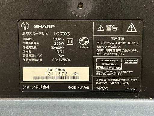 SHARP 75型 LC-70X5 AQUOS 液晶テレビ シャープ AQUOS クアトロン 3D 
