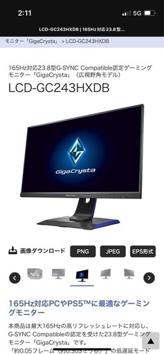 ゲーミングモニター定番、ギガクリスタ
