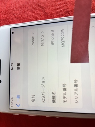 決まりました。iPhone8ほか