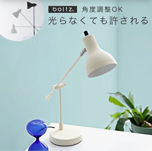 boltz デスクライト