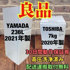 中古家電セット(冷蔵庫 YAMADA 236L 2021年製 Y...
