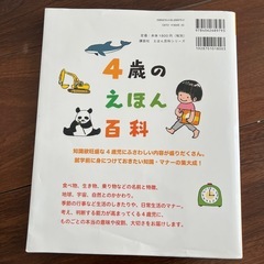 美品です　４歳のえほん百科 講談社 絵本 幼児 の画像