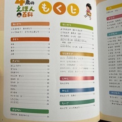 美品です　４歳のえほん百科 講談社 絵本 幼児 の画像