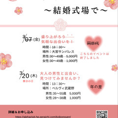 キャンセル出た為女性急募！【婚活恋婚・歳の差カップル】大人の男性...