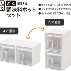 ニトリ　調味料ポットセット