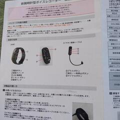 腕時計型ボイスレコーダーの画像