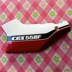 cbx550fサイドカバー