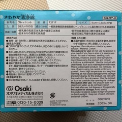 清浄面【新品未開封】の画像